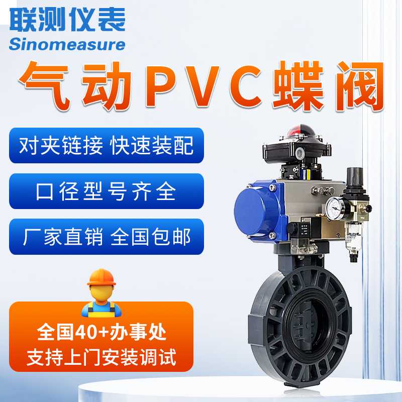 氣動PVC對夾蝶閥 流量控制